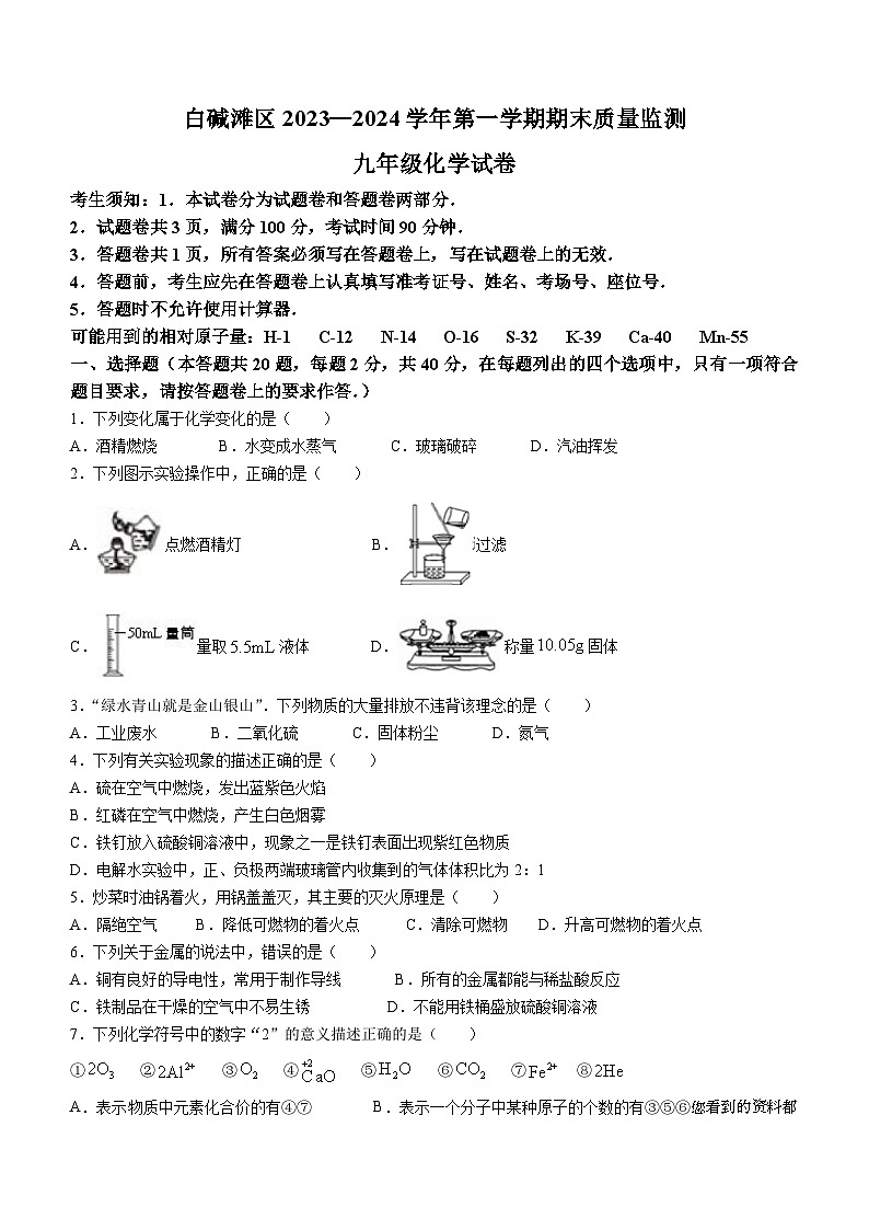 55，新疆克拉玛依市白碱滩区2023-2024学年上学期九年级期末化学试题()第1页