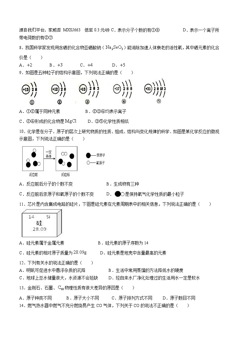 55，新疆克拉玛依市白碱滩区2023-2024学年上学期九年级期末化学试题()第2页