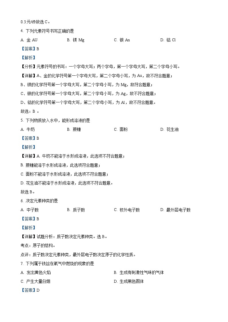 56，北京市第一七一中学2022-2023学年九年级下学期3月学习成果汇报化学试题第2页
