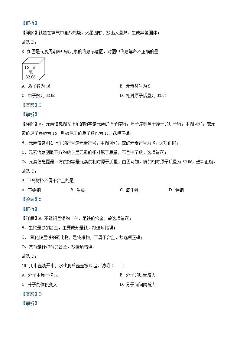 56，北京市第一七一中学2022-2023学年九年级下学期3月学习成果汇报化学试题第3页