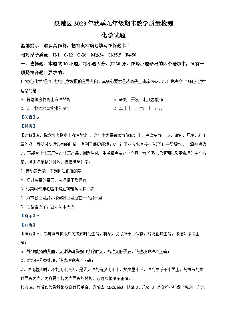 58，福建省泉州市泉港区2023-2024学年九年级上学期1月期末化学试题01