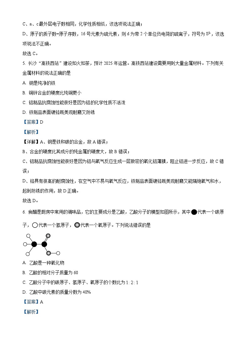 58，福建省泉州市泉港区2023-2024学年九年级上学期1月期末化学试题03
