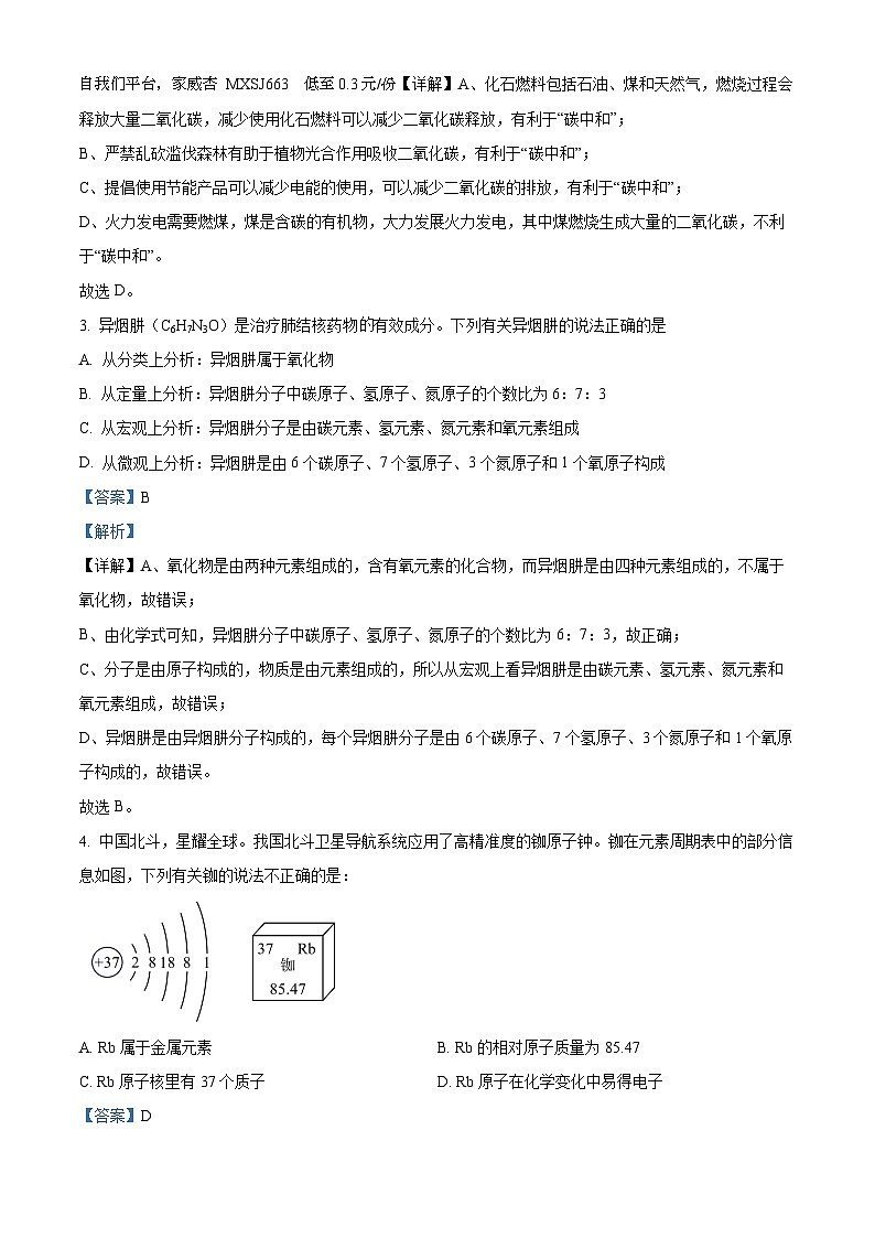 60，安徽省安庆市潜山市2023-2024学年九年级上学期期末化学试题第2页