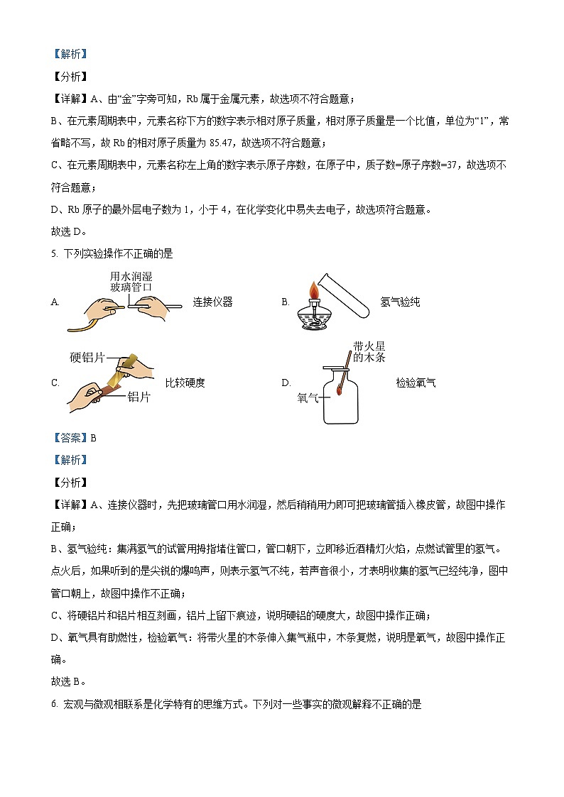 60，安徽省安庆市潜山市2023-2024学年九年级上学期期末化学试题第3页
