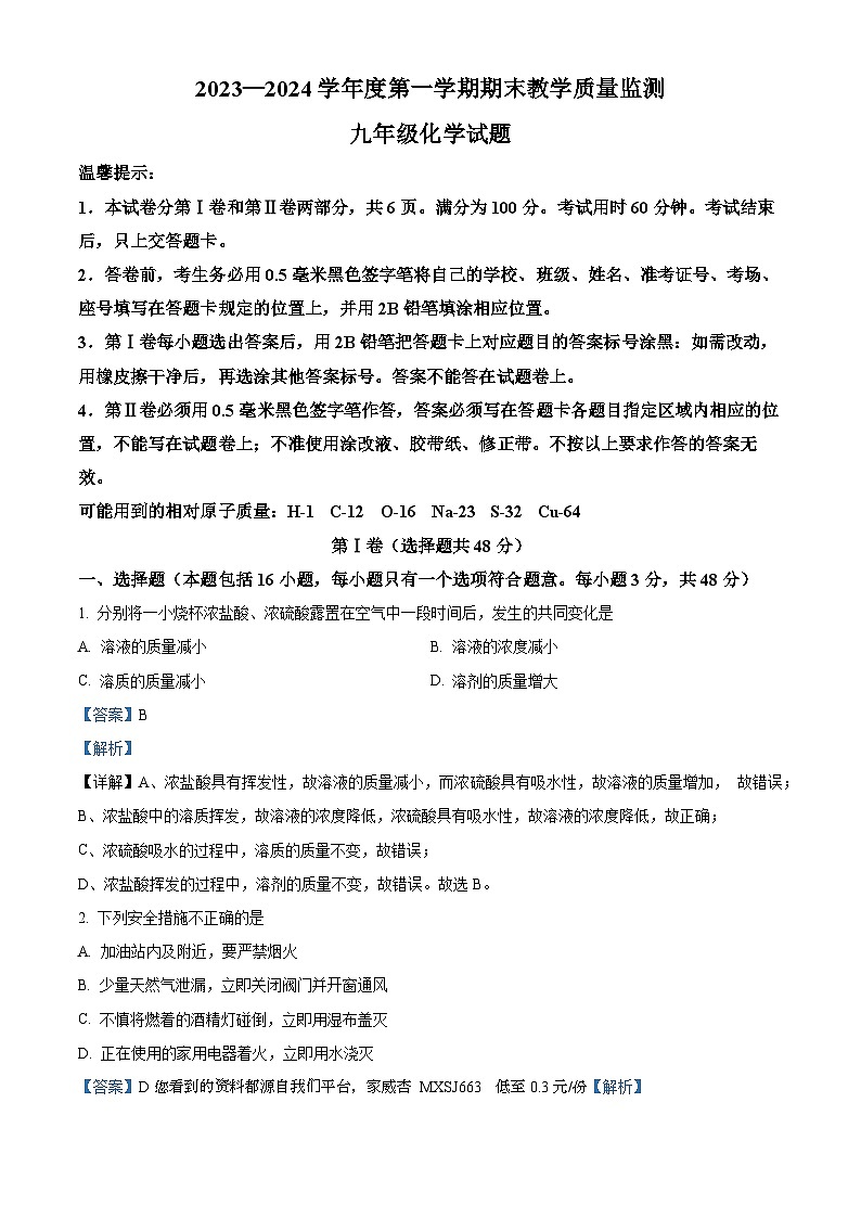 61，山东省滨州市阳信县2023-2024学年九年级上学期1月期末化学试题01