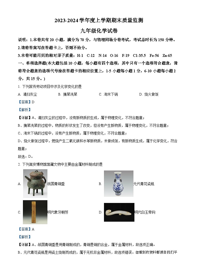 63，江西省宜春市高安市2023-2024学年九年级上学期1月期末化学试题01