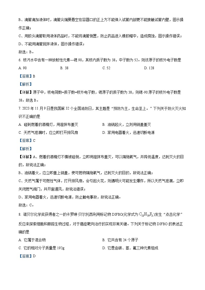 63，江西省宜春市高安市2023-2024学年九年级上学期1月期末化学试题03