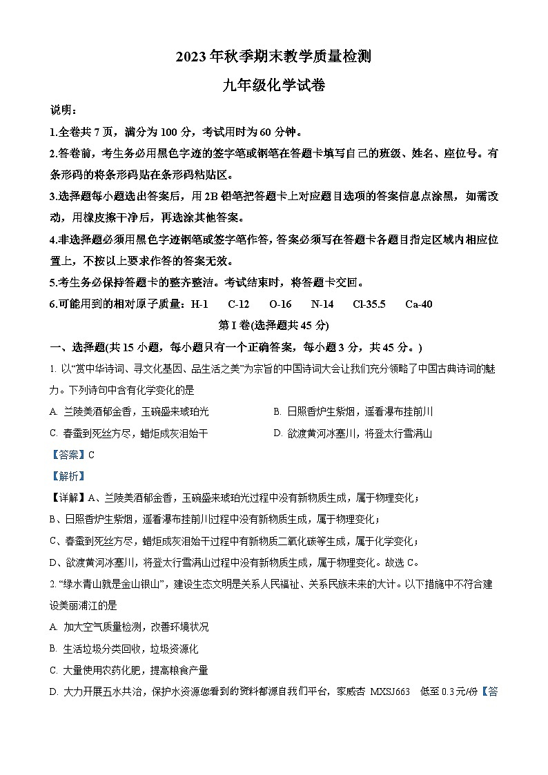 64，广东省河源市和平县2023-2024学年九年级上学期期末考试化学试题第1页