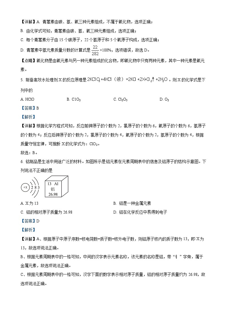 64，广东省河源市和平县2023-2024学年九年级上学期期末考试化学试题第3页