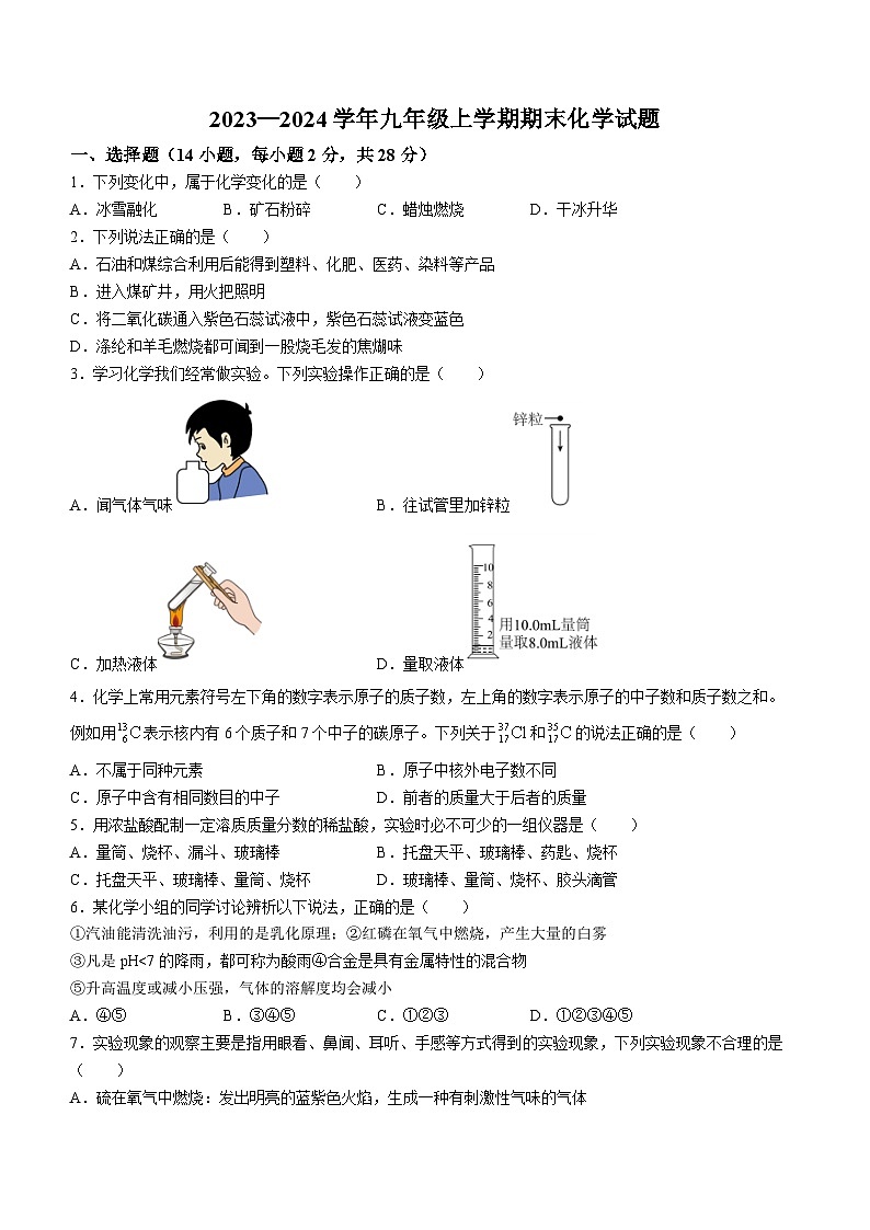 66，河南省安阳市部分学校2023-2024学年九年级上学期期末化学试题第1页