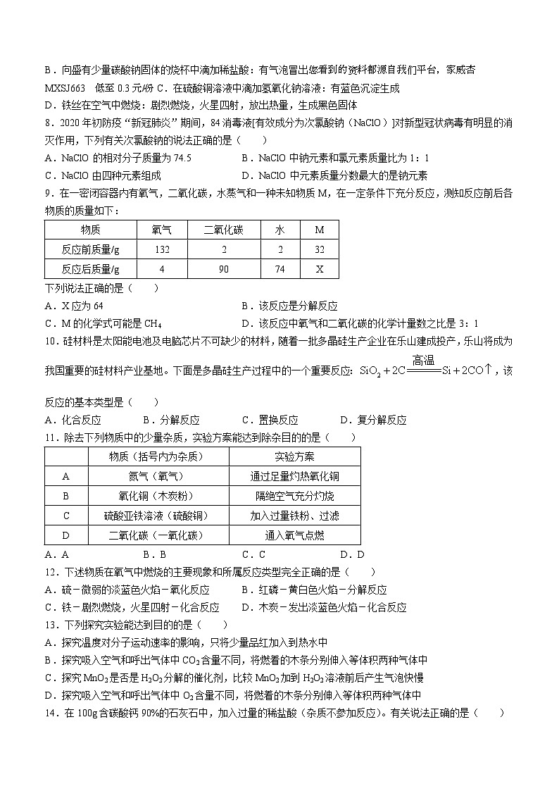66，河南省安阳市部分学校2023-2024学年九年级上学期期末化学试题第2页