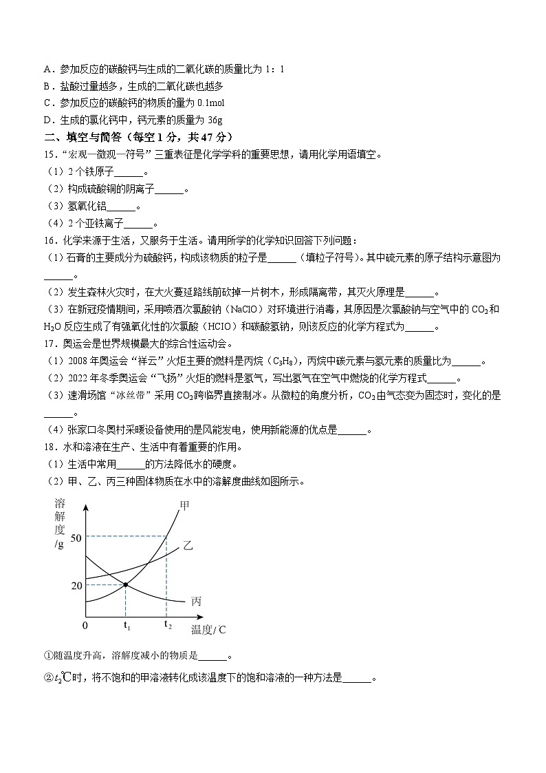 66，河南省安阳市部分学校2023-2024学年九年级上学期期末化学试题第3页