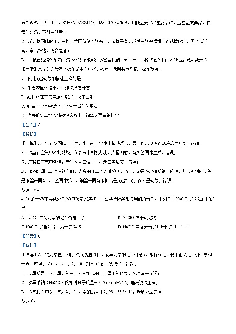 67，河北省保定市清苑区2023-2024学年九年级上学期期末化学试题02