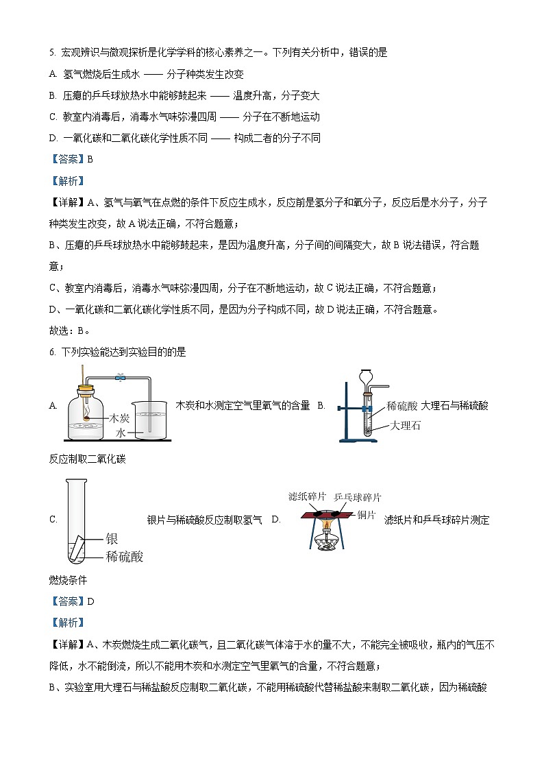 67，河北省保定市清苑区2023-2024学年九年级上学期期末化学试题03