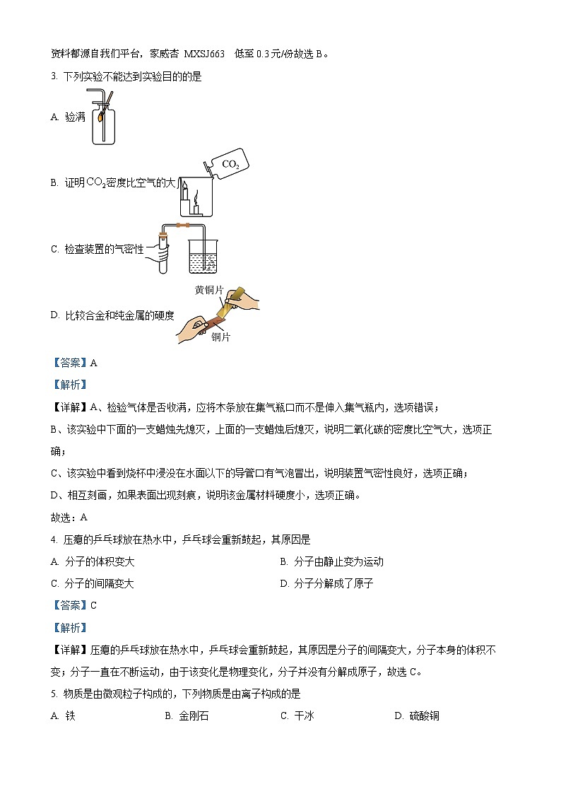 71，河南省信阳市固始县2023-2024学年九年级上学期1月期末化学试题第2页