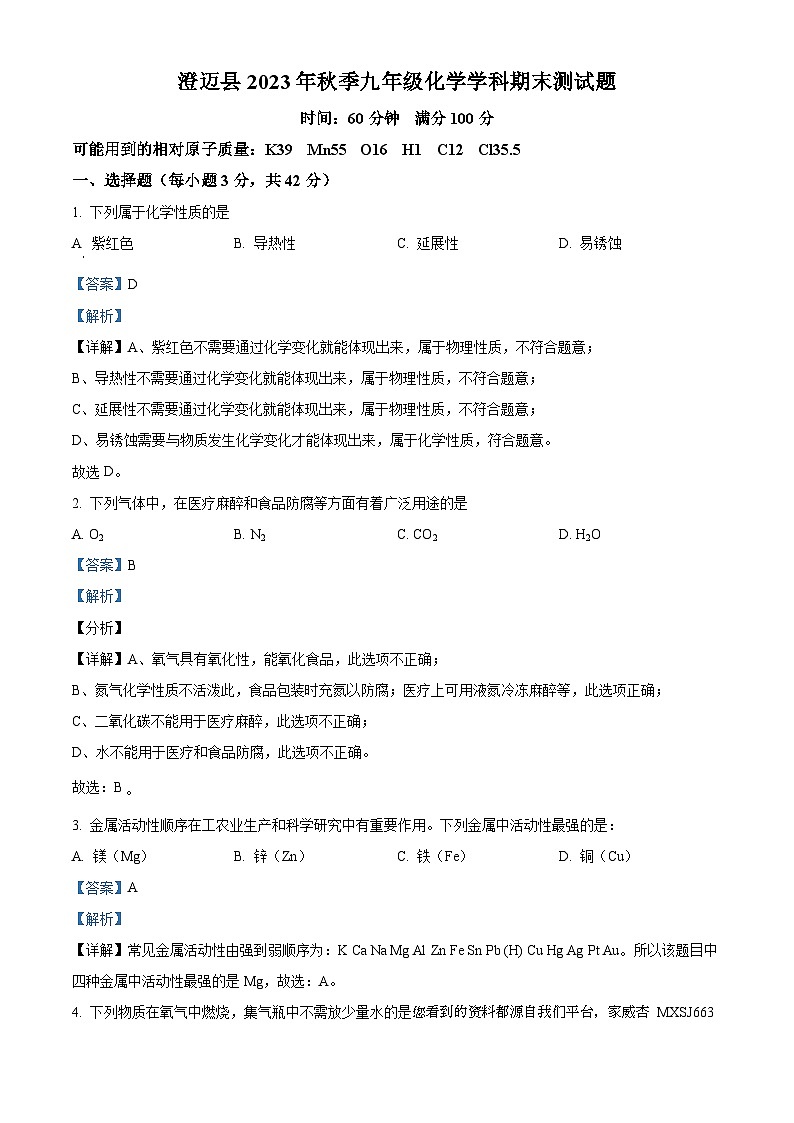 74，海南省省直辖县级行政单位澄迈县2023-2024学年九年级上学期1月期末化学试题01
