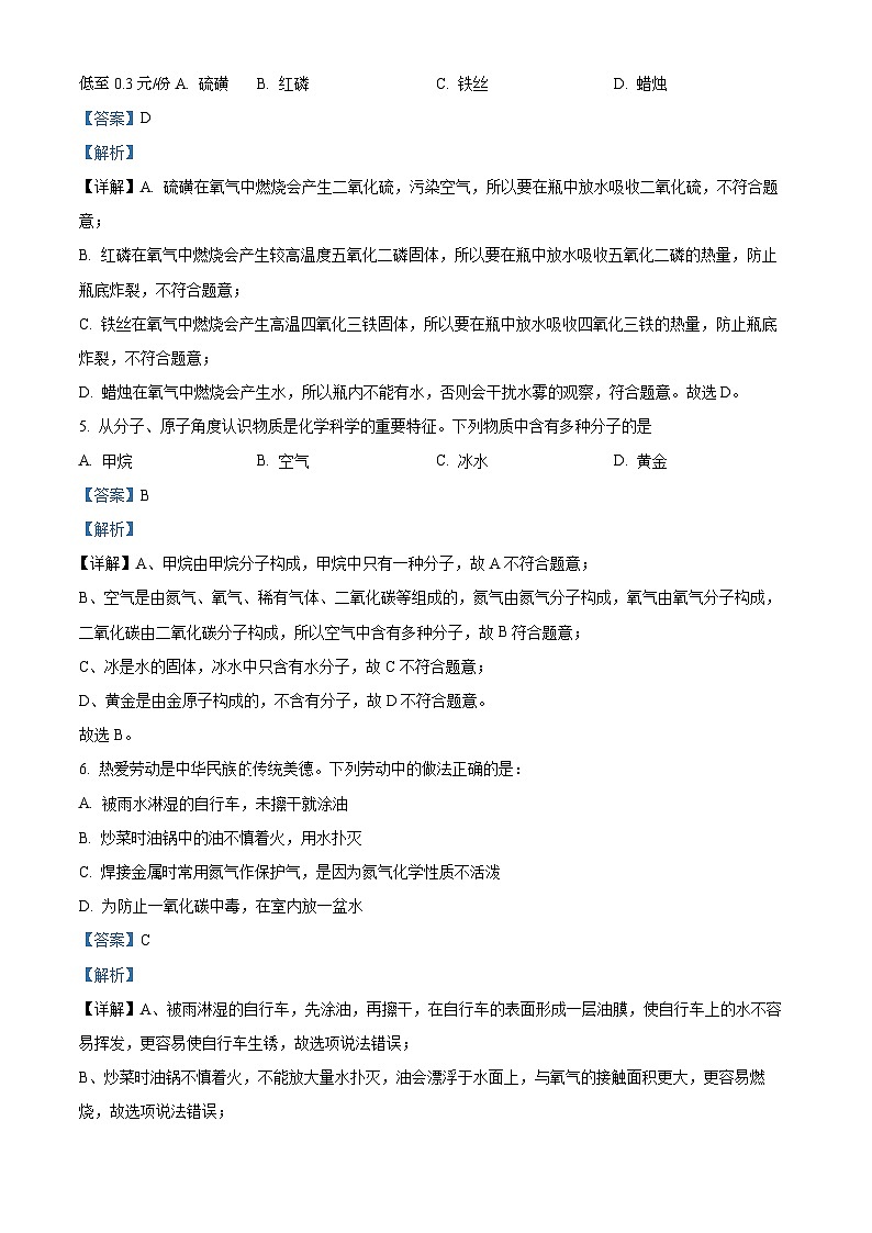 74，海南省省直辖县级行政单位澄迈县2023-2024学年九年级上学期1月期末化学试题02