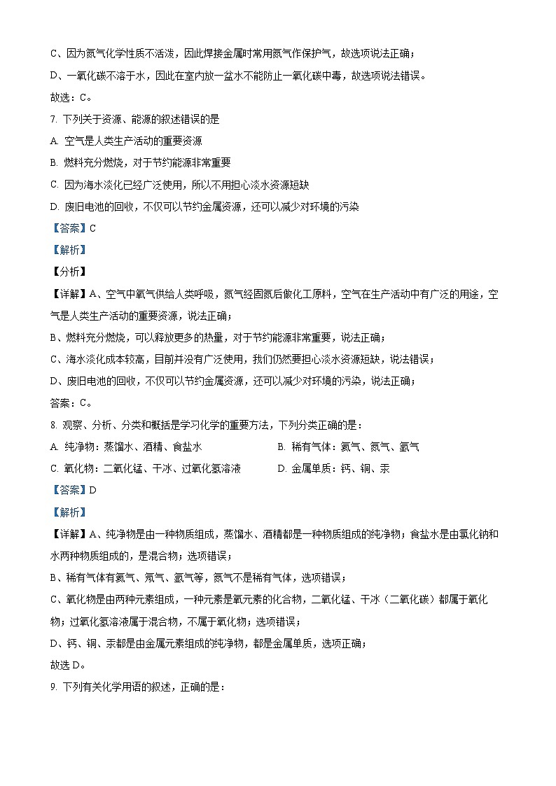 74，海南省省直辖县级行政单位澄迈县2023-2024学年九年级上学期1月期末化学试题03