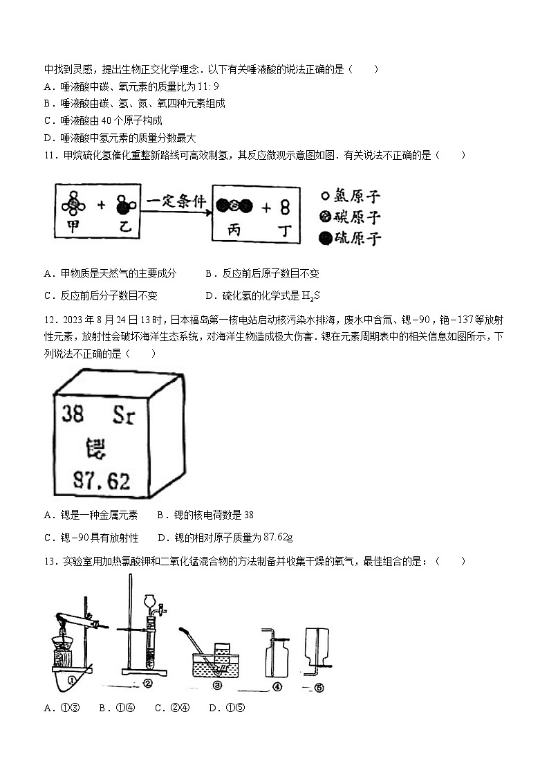 78，广东省江门市新会区2023-2024学年九年级上学期期末考试化学试题()第3页