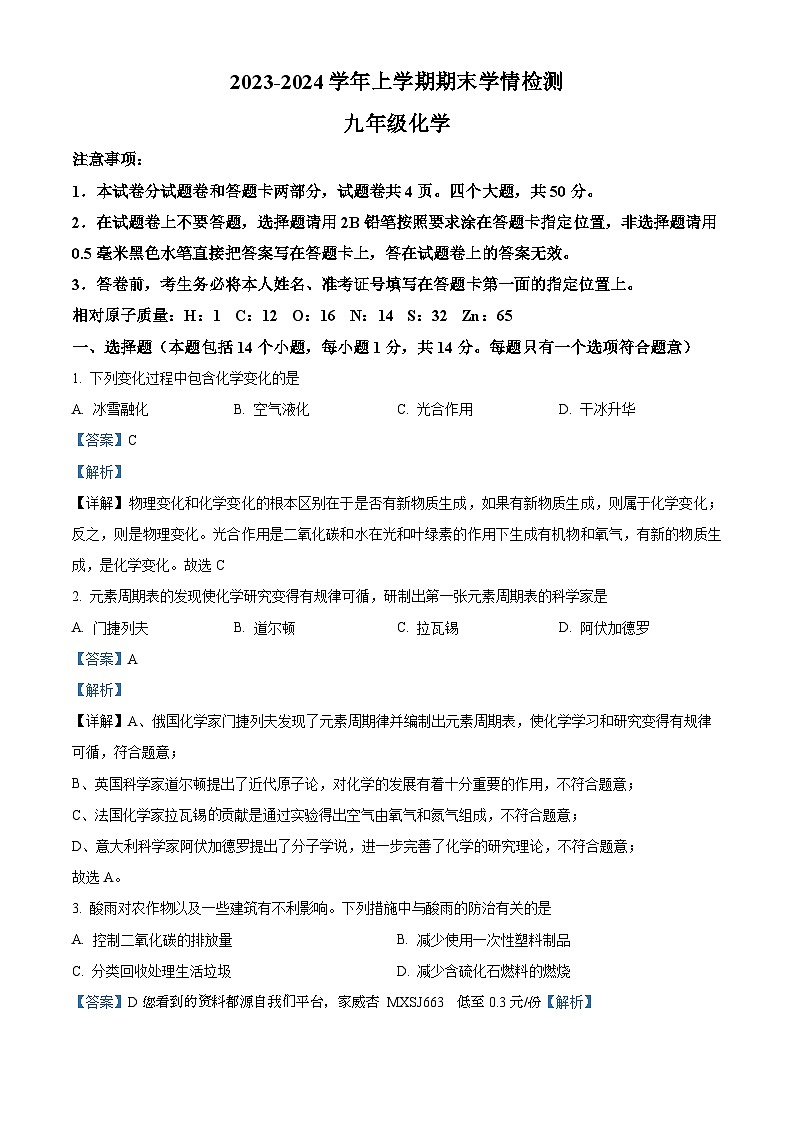 79，河南省平顶山市郏县2023-2024学年九年级上学期期末学情检测化学试题第1页