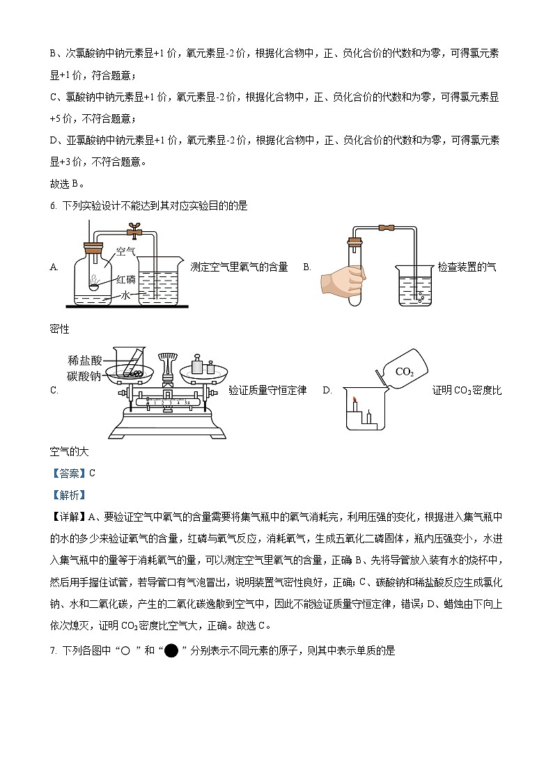 79，河南省平顶山市郏县2023-2024学年九年级上学期期末学情检测化学试题第3页