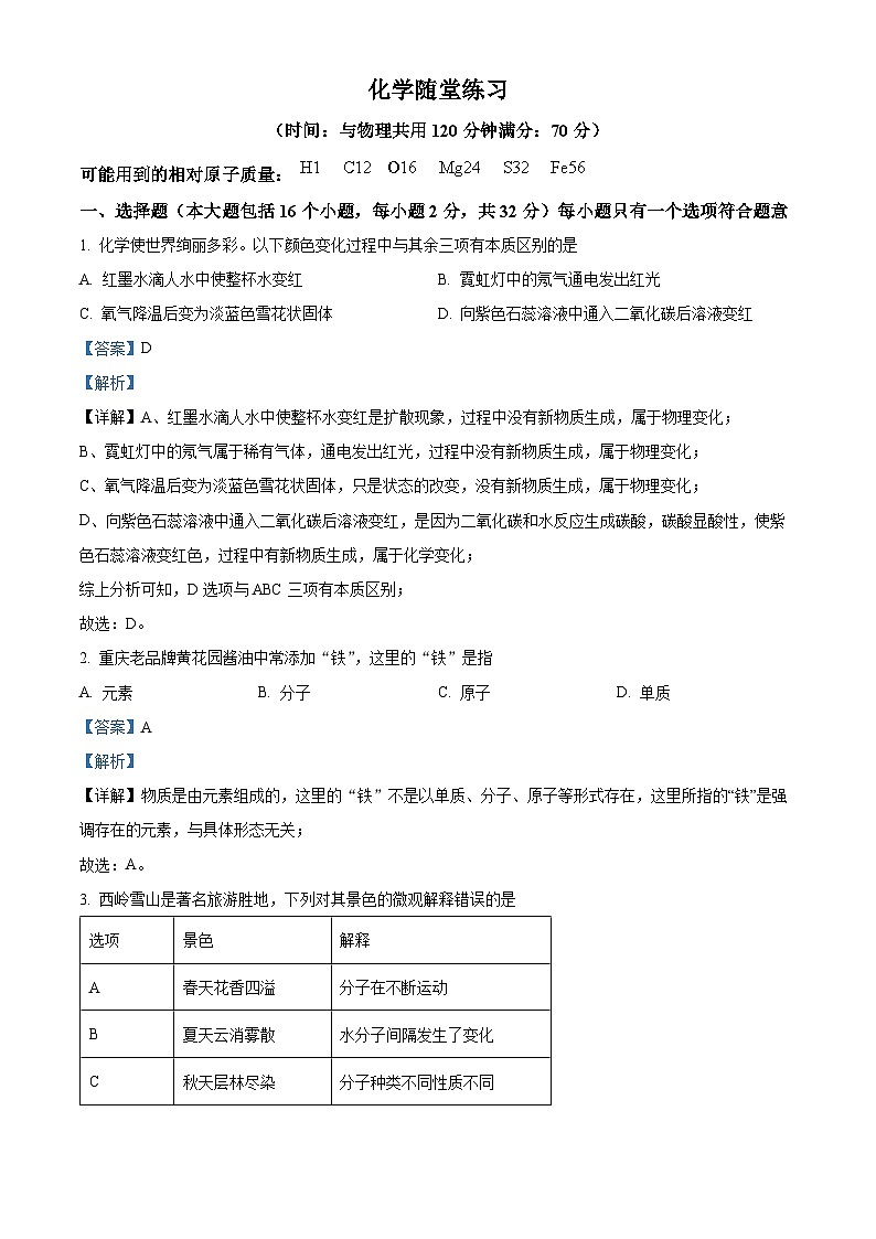 83，重庆市鲁能巴蜀中学2023-2024学年九年级下学期开学考试化学试题01