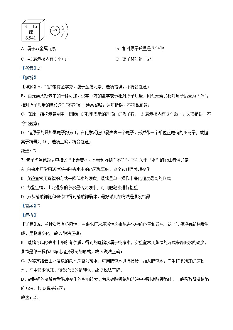 83，重庆市鲁能巴蜀中学2023-2024学年九年级下学期开学考试化学试题03