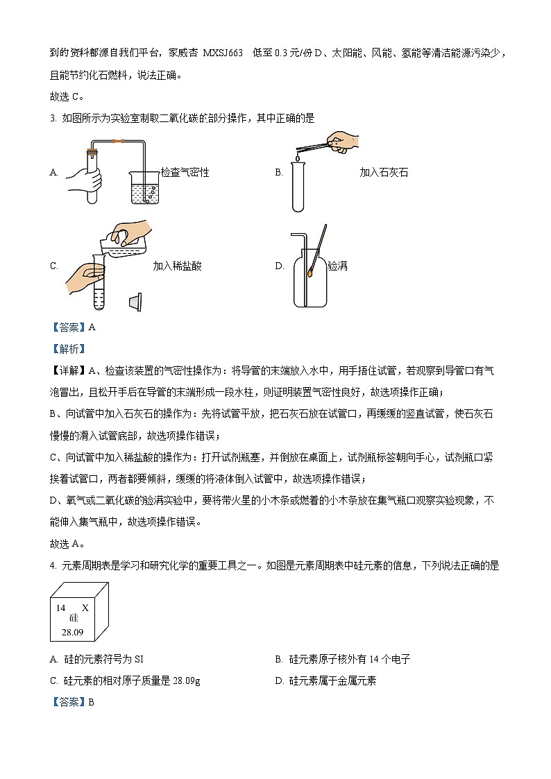85，安徽省淮北市2023-2024学年九年级上学期1月期末化学试题02
