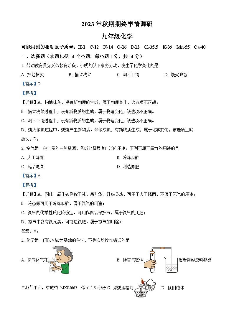 87，河南省南阳市桐柏县2023-2024学年九年级上学期1月期末化学试题第1页