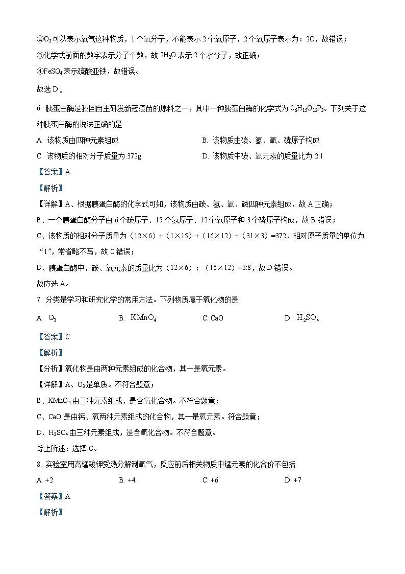 87，河南省南阳市桐柏县2023-2024学年九年级上学期1月期末化学试题第3页