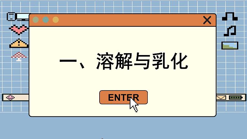 沪教化学九年级下册 6.1物质在水中的分散 PPT课件第5页