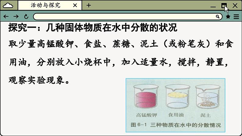 沪教化学九年级下册 6.1物质在水中的分散 PPT课件第6页