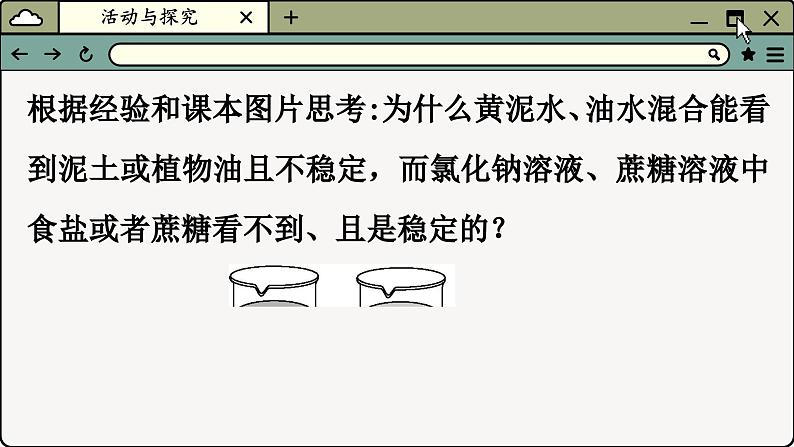 沪教化学九年级下册 6.1物质在水中的分散 PPT课件第8页