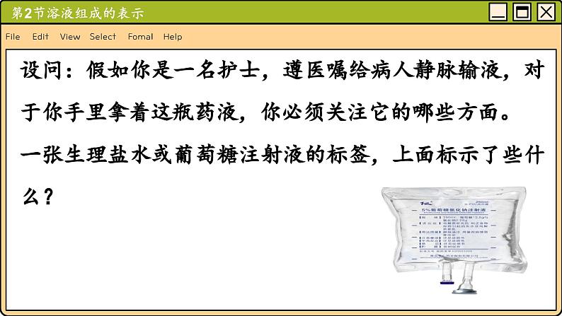 沪教化学九年级下册 6.2溶液组成的表示 PPT课件第3页