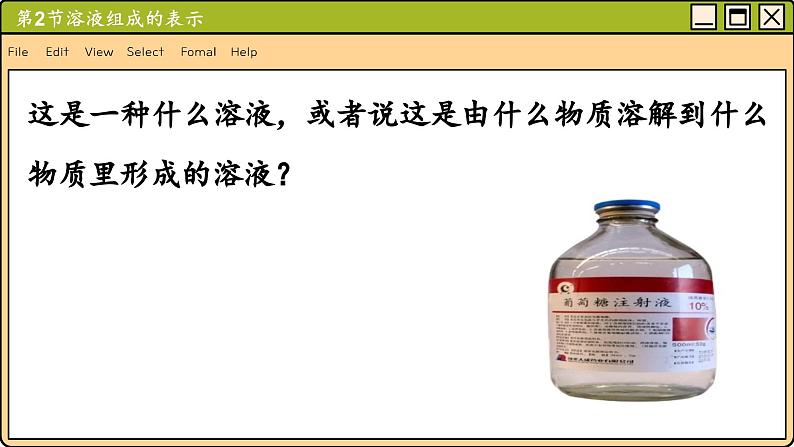 沪教化学九年级下册 6.2溶液组成的表示 PPT课件第4页