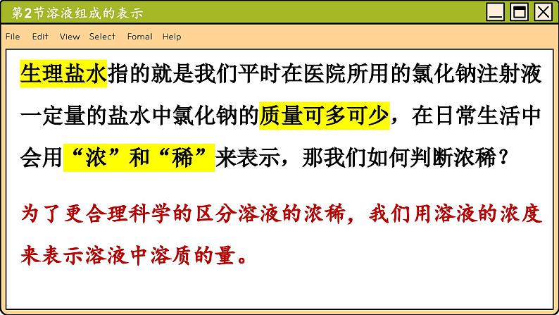 沪教化学九年级下册 6.2溶液组成的表示 PPT课件第5页