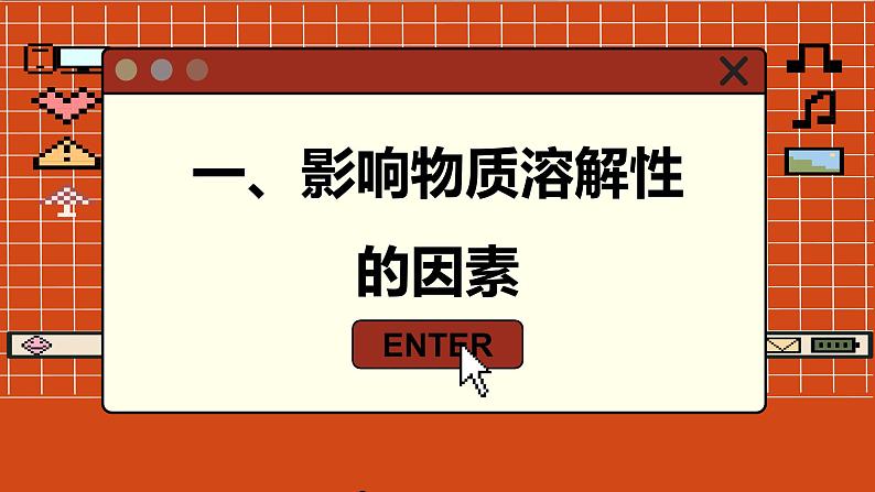 沪教化学九年级下册 6.3物质的溶解性 PPT课件第4页