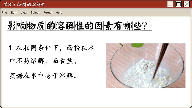 沪教化学九年级下册 6.3物质的溶解性 PPT课件第5页