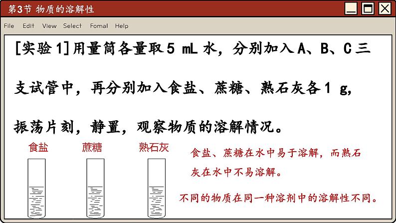 沪教化学九年级下册 6.3物质的溶解性 PPT课件第8页