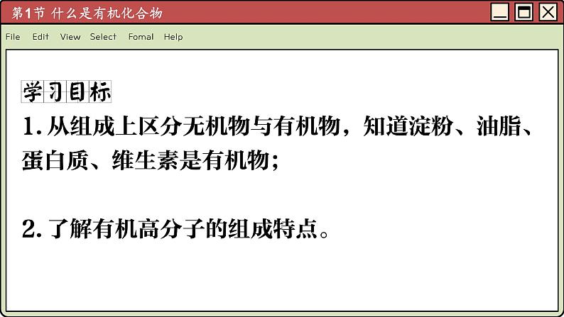 沪教化学九年级下册 8.1什么是有机化合物 PPT课件第2页