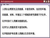 沪教化学九年级下册 9.1化学能源的综合利用 PPT课件