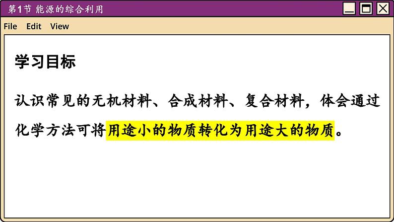 沪教化学九年级下册 9.2新型材料的研制 PPT课件02