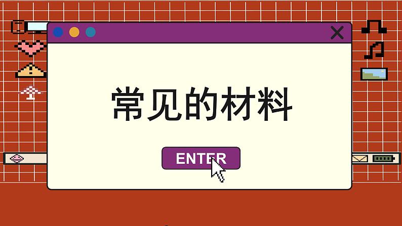 沪教化学九年级下册 9.2新型材料的研制 PPT课件06