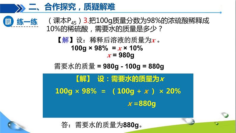 人教版初中化学九年级下册第九单元课题3溶液的浓度（第2课时）07