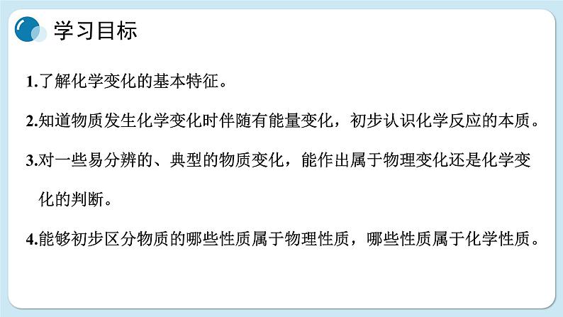 科粤化学九年级下册 6.1金属的物理性质 PPT课件第2页