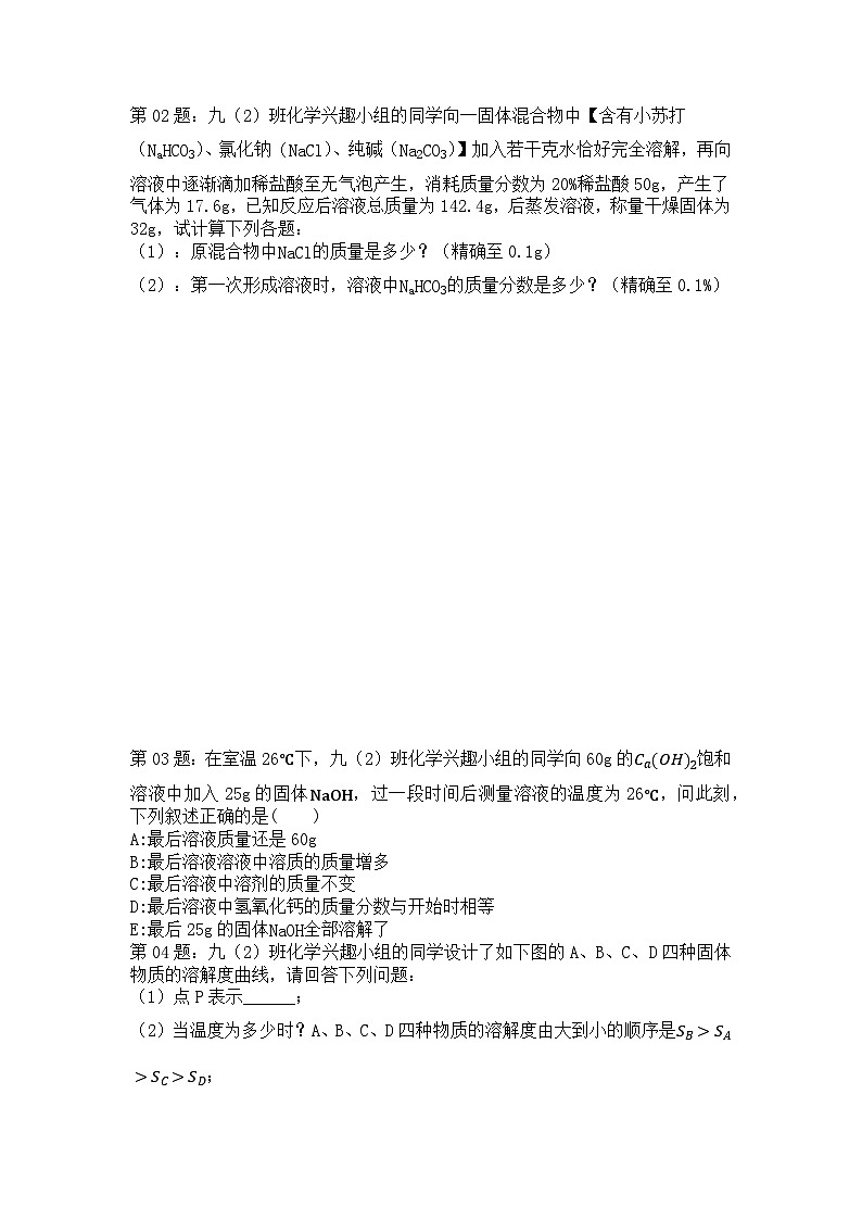 2024年直击中考专题（9）（附答案）：第九单元：溶液第2页