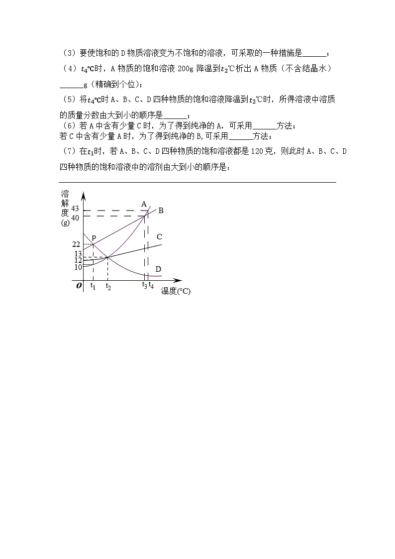 2024年直击中考专题（9）（附答案）：第九单元：溶液第3页