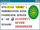 沪教化学九年级下册 9.3环境污染与防治 PPT课件