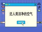 沪教化学九年级下册 9.3环境污染与防治 PPT课件