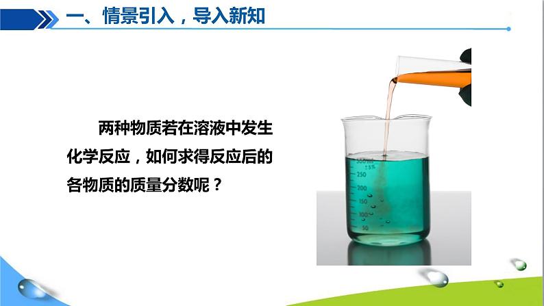 人教版初中化学九年级九年级下册第九单元课题3溶液的形成（第3课时）课件PPT02